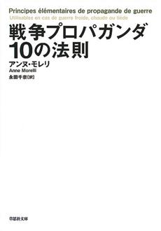 戦争プロパガンダ10の法則