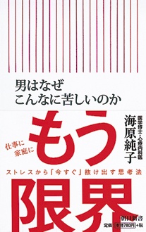 男はなぜこんなに苦しいのか