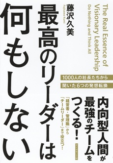 最高のリーダーは何もしない　内向型人間が最強のチームをつくる！