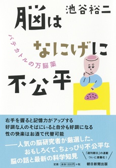 脳はなにげに不公平　パテカトルの万脳薬