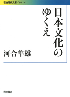 日本文化のゆくえ