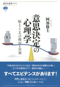 意思決定の心理学　脳とこころの傾向と対策