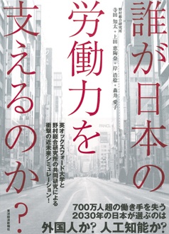 誰が日本の労働力を支えるのか？