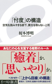 「忖度」の構造　空気を読みすぎる部下、責任を取らない上司