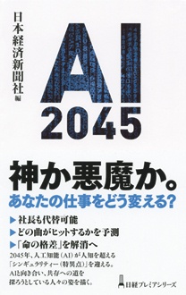 AI 2045