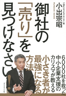 御社の「売り」を見つけなさい！