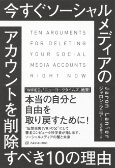 今すぐソーシャルメディアのアカウントを削除すべき10の理由