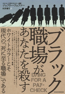 ブラック職場があなたを殺す