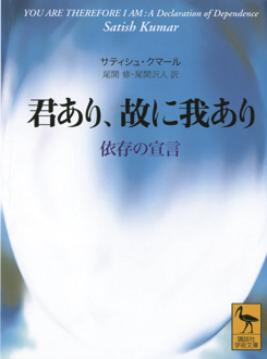 君あり、故に我あり　依存の宣言