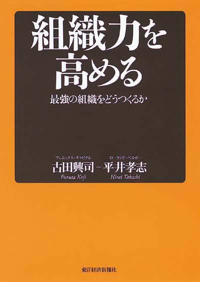 組織力を高める