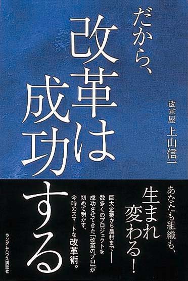 だから、改革は成功する