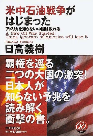 米中石油戦争がはじまった　アメリカを知らない中国は敗れる