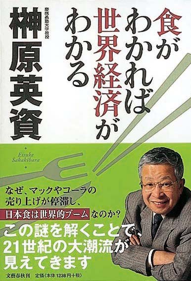 食がわかれば世界経済がわかる