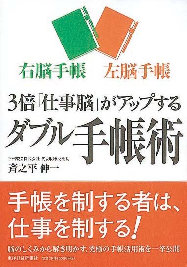 3倍「仕事脳」がアップする ダブル手帳術