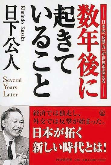 数年後に起きていること　日本の「反撃力」が世界を変える