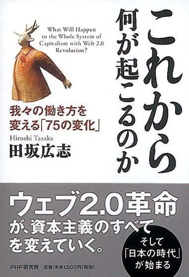 これから何が起こるのか　我々の働き方を変える「75の変化」