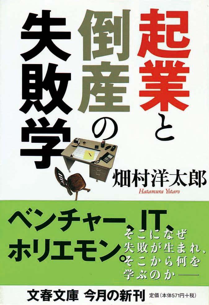 起業と倒産の失敗学