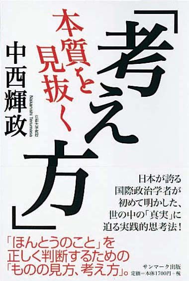 本質を見抜く「考え方」