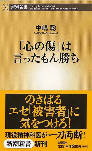 「心の傷」は言ったもん勝ち