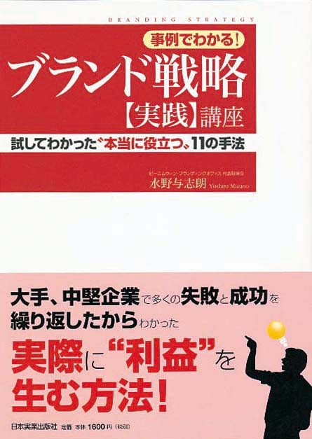 事例でわかる！　ブランド戦略【実践】講座