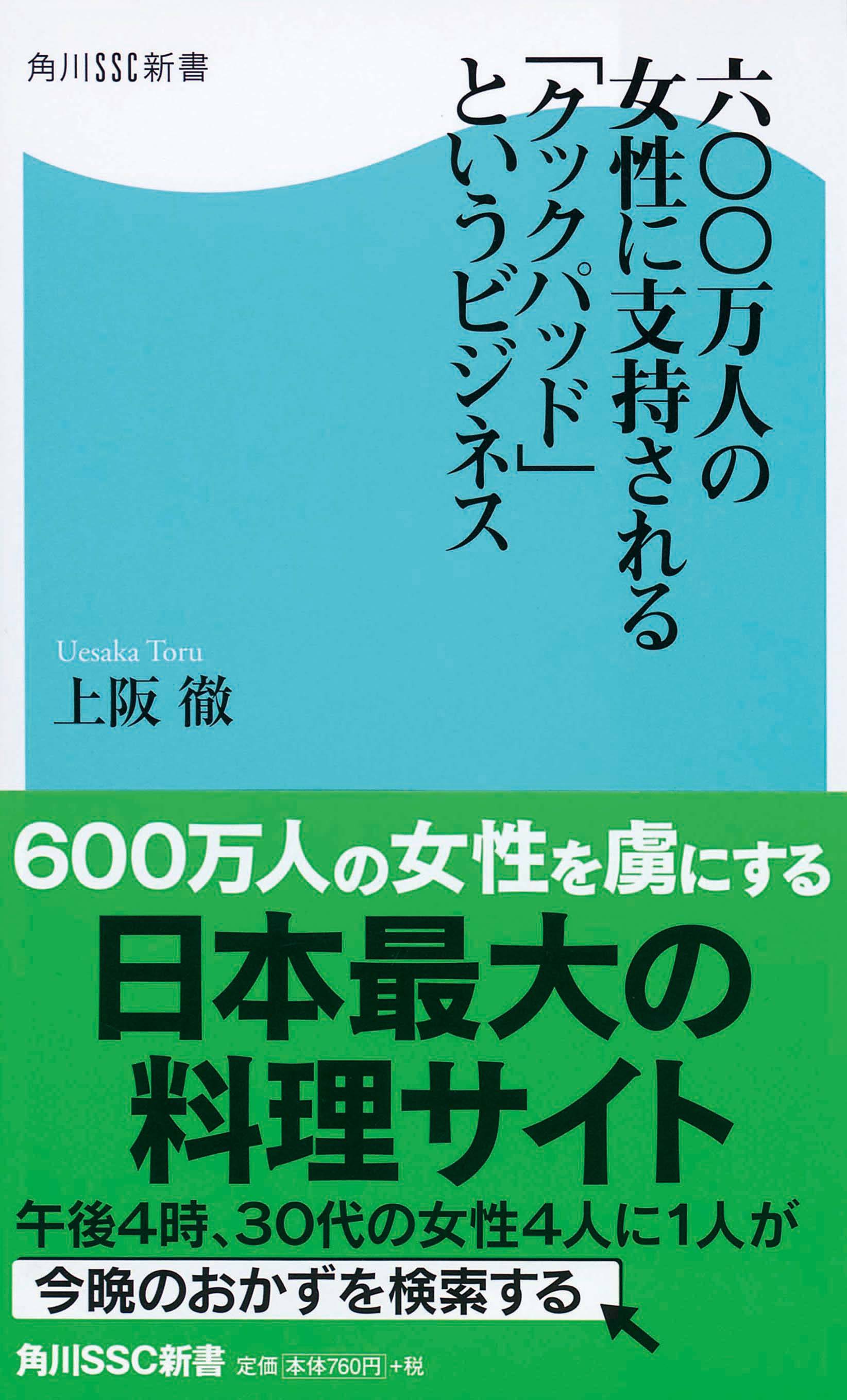 600万人の女性に支持される「クックパッド」というビジネス