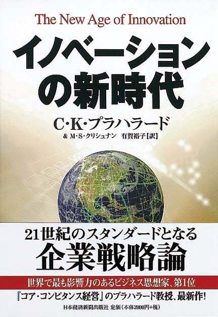 イノベーションの新時代