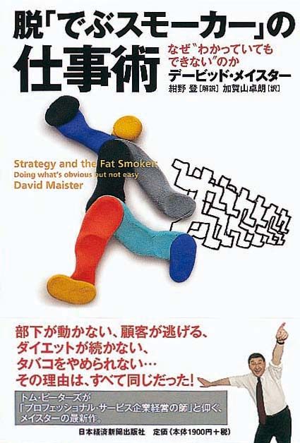 脱「でぶスモーカー」の仕事術　なぜ“わかっていてもできない”のか