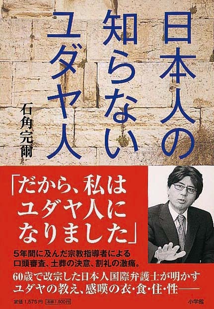 日本人の知らないユダヤ人