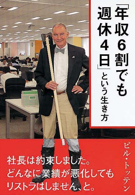 「年収6割でも週休4日」という生き方