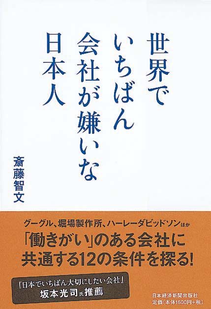 世界でいちばん会社が嫌いな日本人