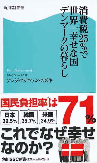 消費税25％で世界一幸せな国デンマークの暮らし