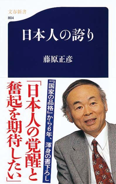 日本人の誇り