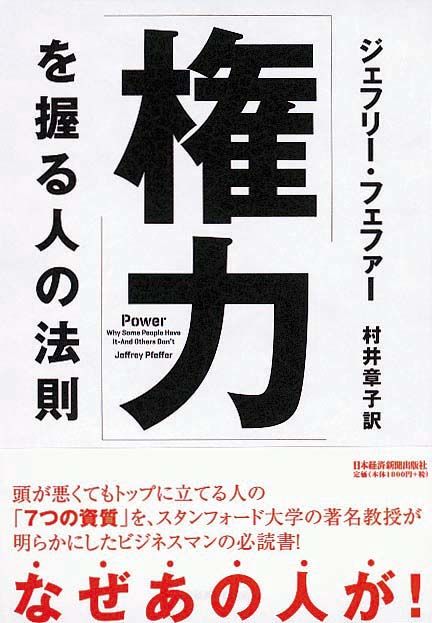 「権力」を握る人の法則