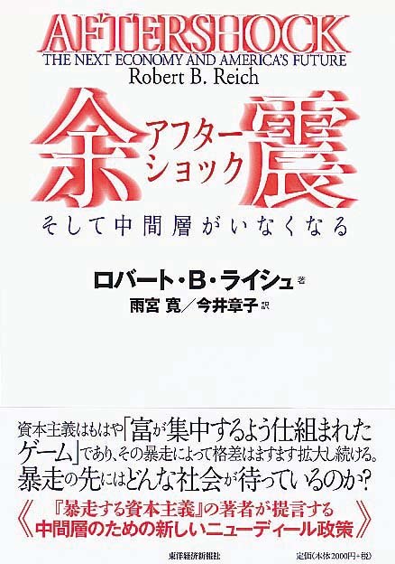 余震　そして中間層がいなくなる