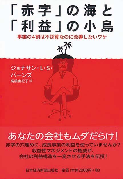 「赤字」の海と「利益」の小島　事業の4割は不採算なのに改善しないワケ