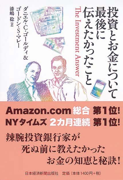 投資とお金について最後に伝えたかったこと