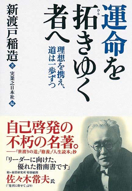 運命を拓きゆく者へ　理想を携え、道は一歩ずつ