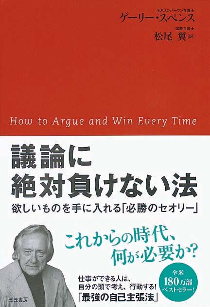 議論に絶対負けない法