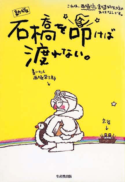 石橋を叩けば渡れない［新版］