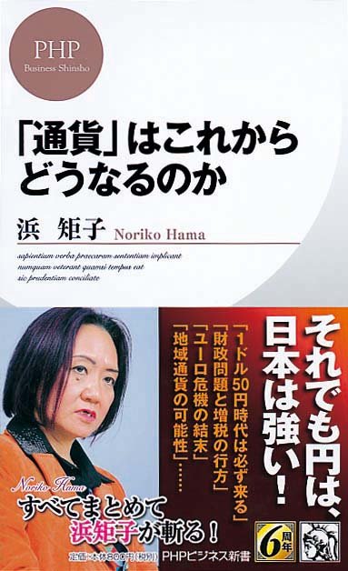 「通貨」はこれからどうなるのか