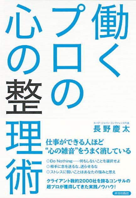 働くプロの心の整理術