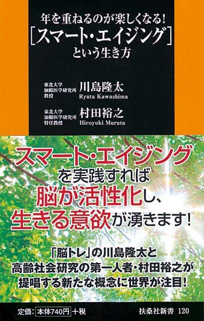 年を重ねるのが楽しくなる！［スマート・エイジング］という生き方