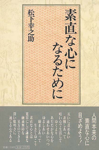 素直な心になるために