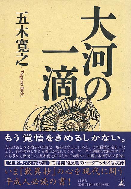 大河の一滴 | 新刊ビジネス書の要約『TOPPOINT（トップポイント）』