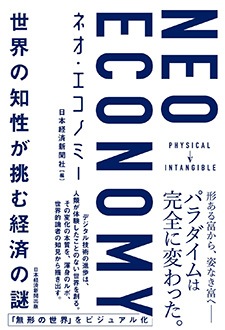 NEO ECONOMY　世界の知性が挑む経済の謎