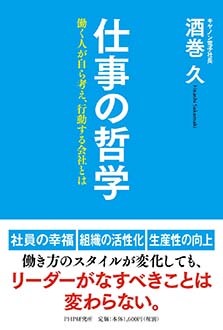 ヒトデはクモよりなぜ強い 21世紀はリーダーなき組織が勝つ | 新刊