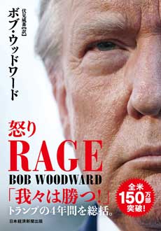 RAGE 怒り