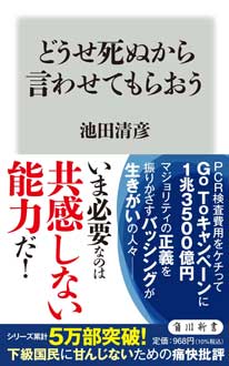 どうせ死ぬから言わせてもらおう