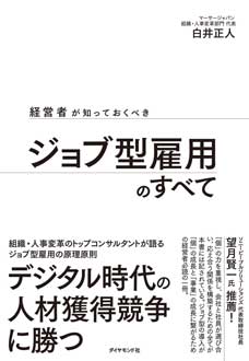 経営者が知っておくべきジョブ型雇用のすべて