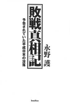 敗戦真相記